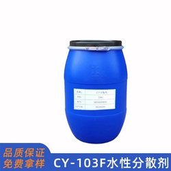 CY103F無(wú)機(jī)分散劑