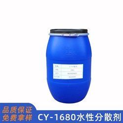 CY1680水性超分散劑