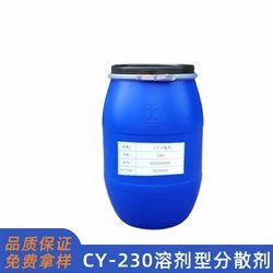 CY230油性分散劑