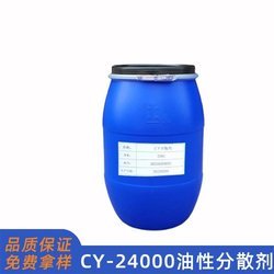 CY-24000超分散劑