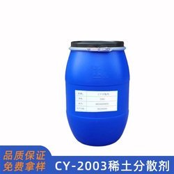 CY2003稀土分散劑