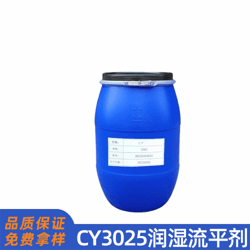 CY3025潤(rùn)濕流平劑