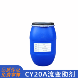 CY-20A聚脲流變助劑