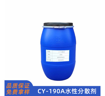 CY190A水性潤(rùn)濕分散劑